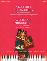 А Бородин Князь Игорь Избранные отрывки Облегченное переложение для фортепиано артикул 450a.