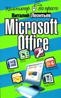 Microsoft Office артикул 456a.
