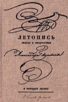 Летопись жизни и творчества Александра Пушкина В четырех томах Том 2 1825-1828 артикул 8294a.