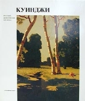 Куинджи артикул 8370a.