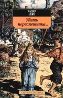Убить пересмешника артикул 8426a.