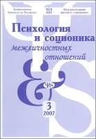 Журнал "Психология и соционика межличностных отношений" №03/2007 артикул 8336a.